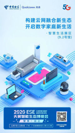 天翼智能生态博览会 应用及技术服务展区，每一处都值得亲临体验