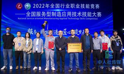 湖南代表队在全国服务型制造应用技术技能大赛中斩获佳绩，展现雄厚应用技术实力